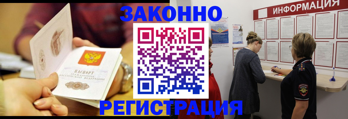 временная прописка с сопровождением в Зеленоградске