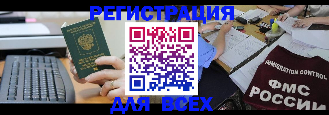 временная регистрация законно в Зеленоградске