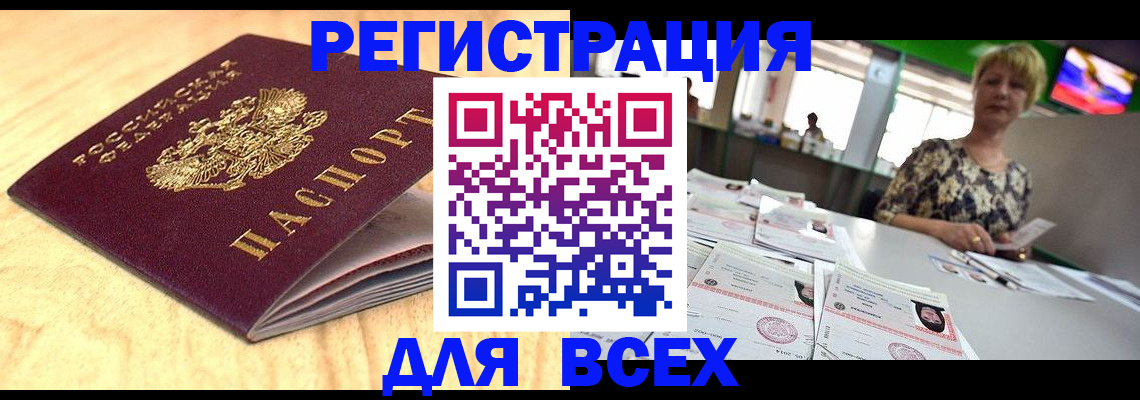 временная регистрация законно в Зеленоградске