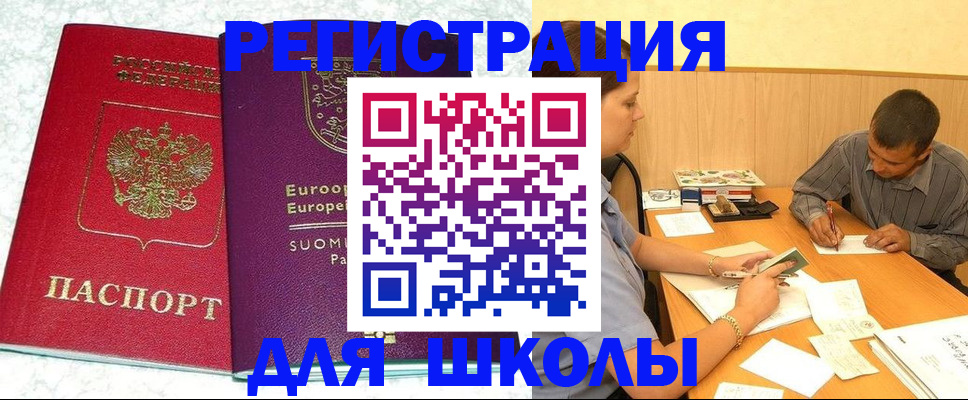прописка штамп в Зеленоградске